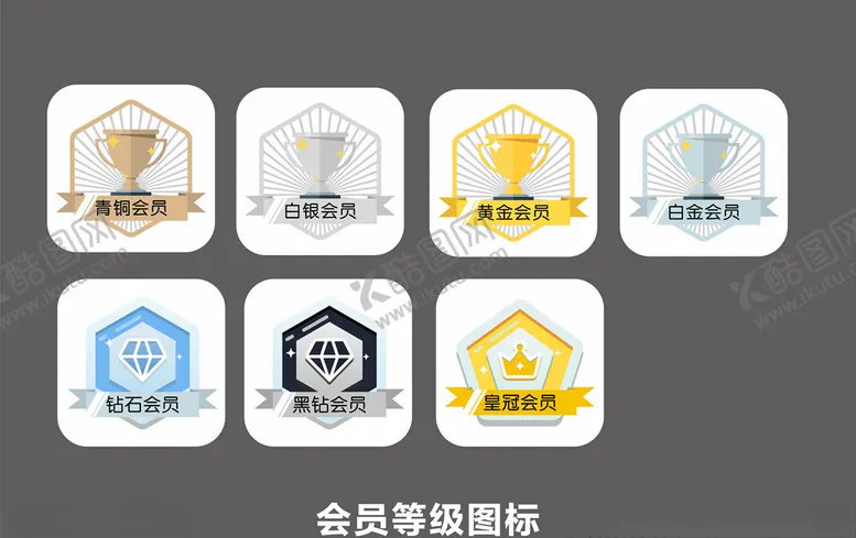 编号：96256006290726574761【酷图网】源文件下载-等级图标