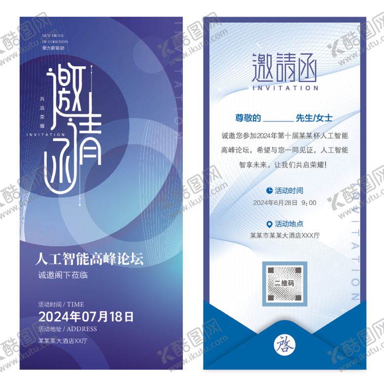 编号：47601502130533458799【酷图网】源文件下载-科技论坛邀请函