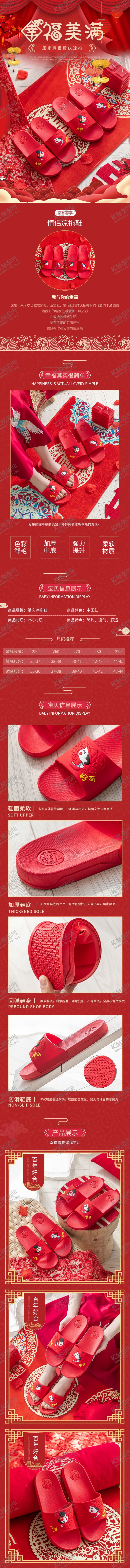 编号：23302910262244055986【酷图网】源文件下载-婚庆凉拖详情