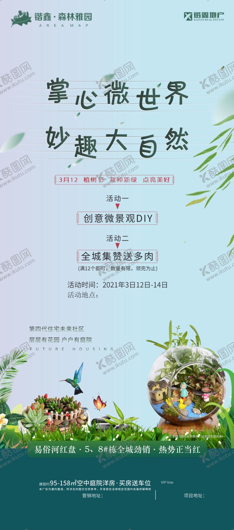 编号：95223204240102243850【酷图网】源文件下载-春天展架