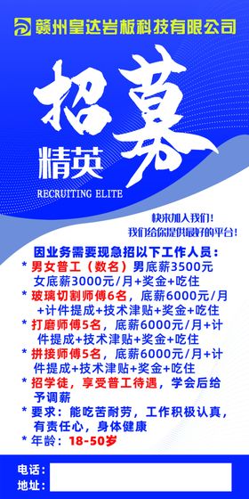 招聘展架单位商场鼠年企业