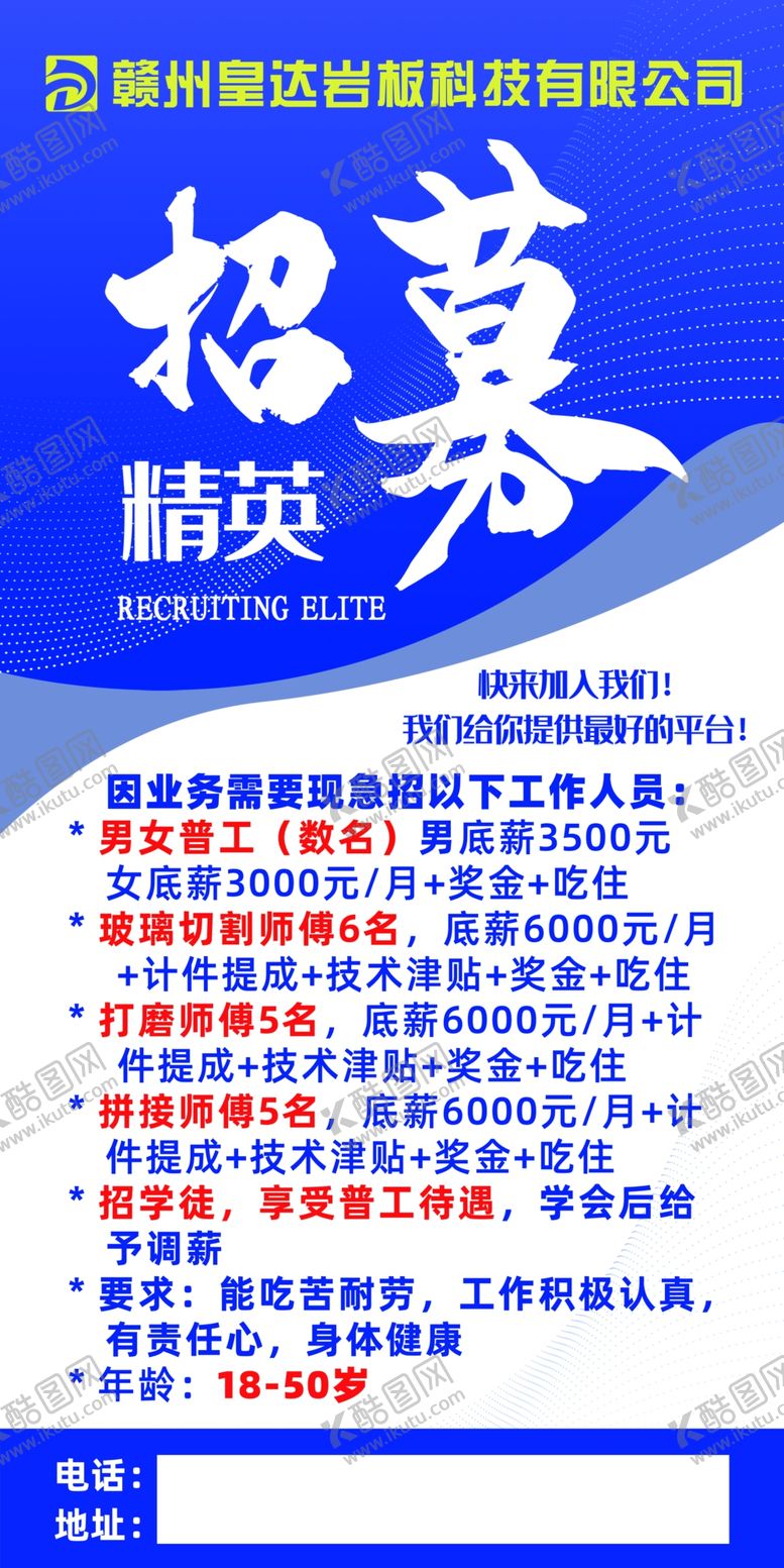 编号：12450705021749051880【酷图网】源文件下载-招聘展架
