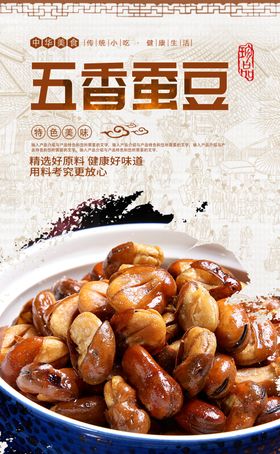 蚕豆