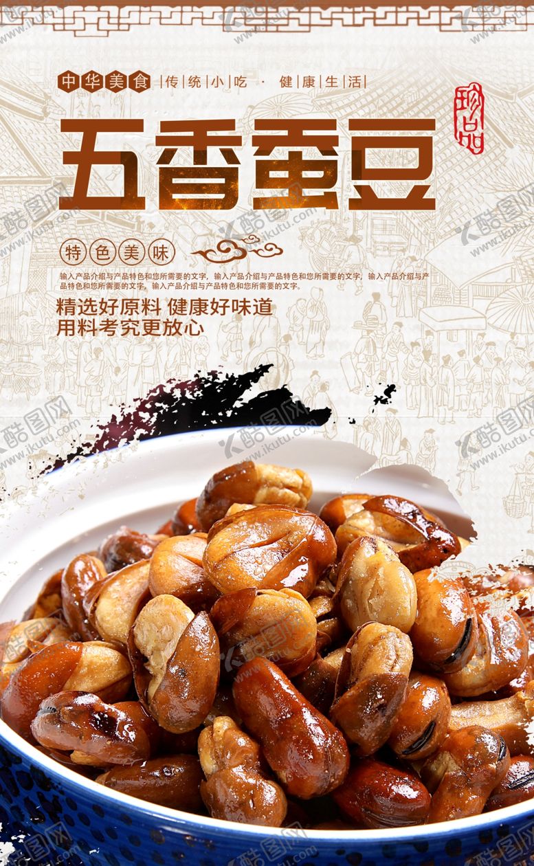 编号：38119705172352035904【酷图网】源文件下载-蚕豆