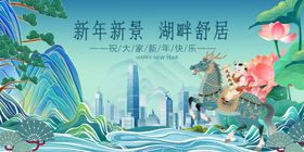 新年湖景畔的诗意栖居