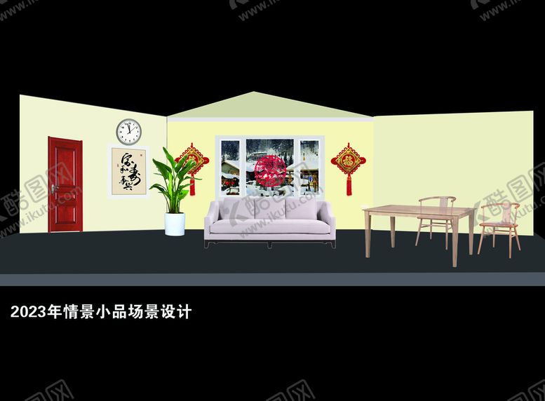 编号：10573409280255505731【酷图网】源文件下载-春晚小品舞台设计图