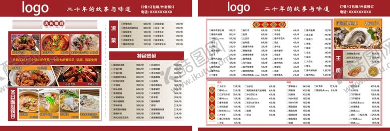 编号：62028212061731379118【酷图网】源文件下载-餐饮菜单价格表