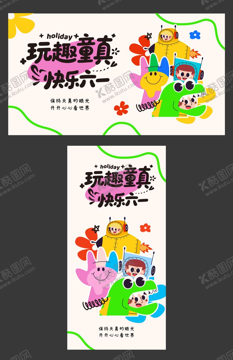 编号：10415807120915125702【酷图网】源文件下载-六一儿童节端午海报