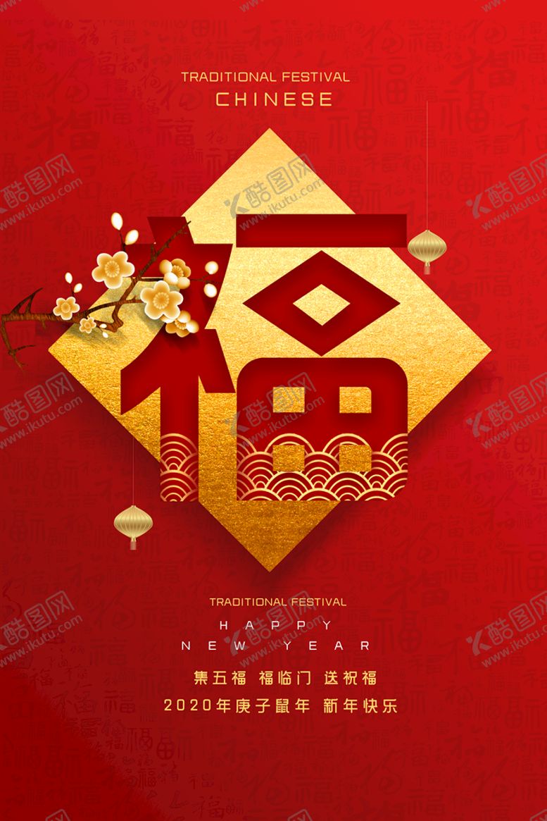 编号：72869409180146436815【酷图网】源文件下载-福字海报