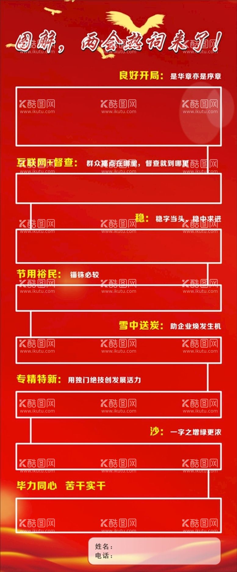 编号：71671112211022159488【酷图网】源文件下载-两会热词