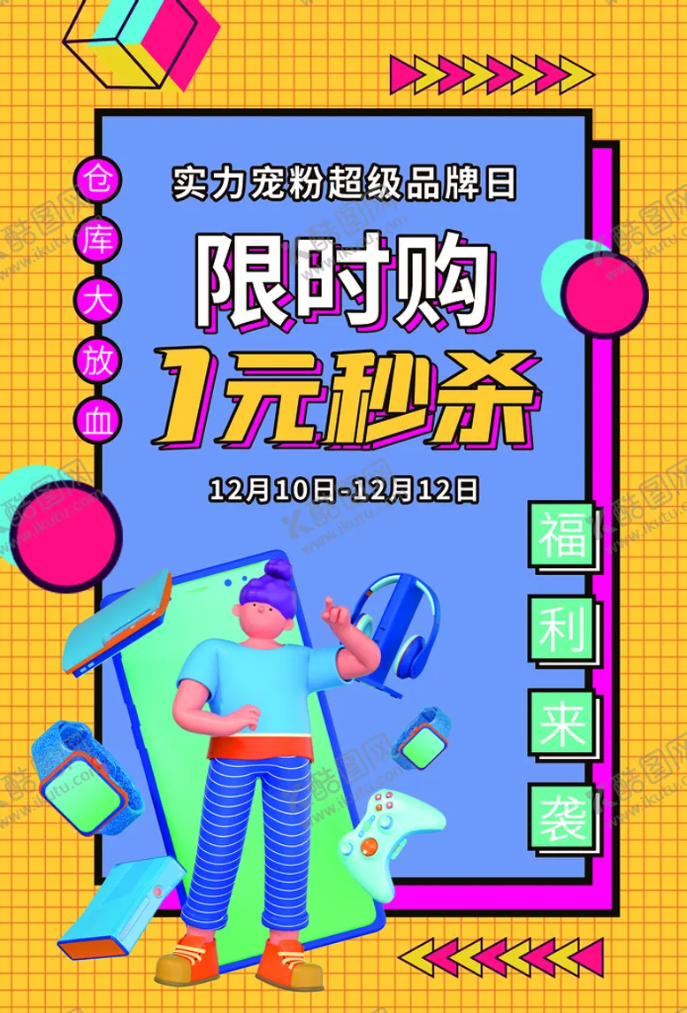 编号：92574009122016198730【酷图网】源文件下载-限时购