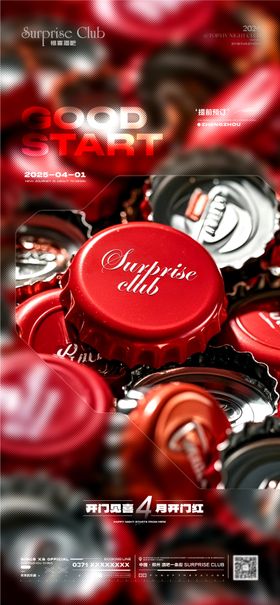 酒吧开门红瓶盖海报