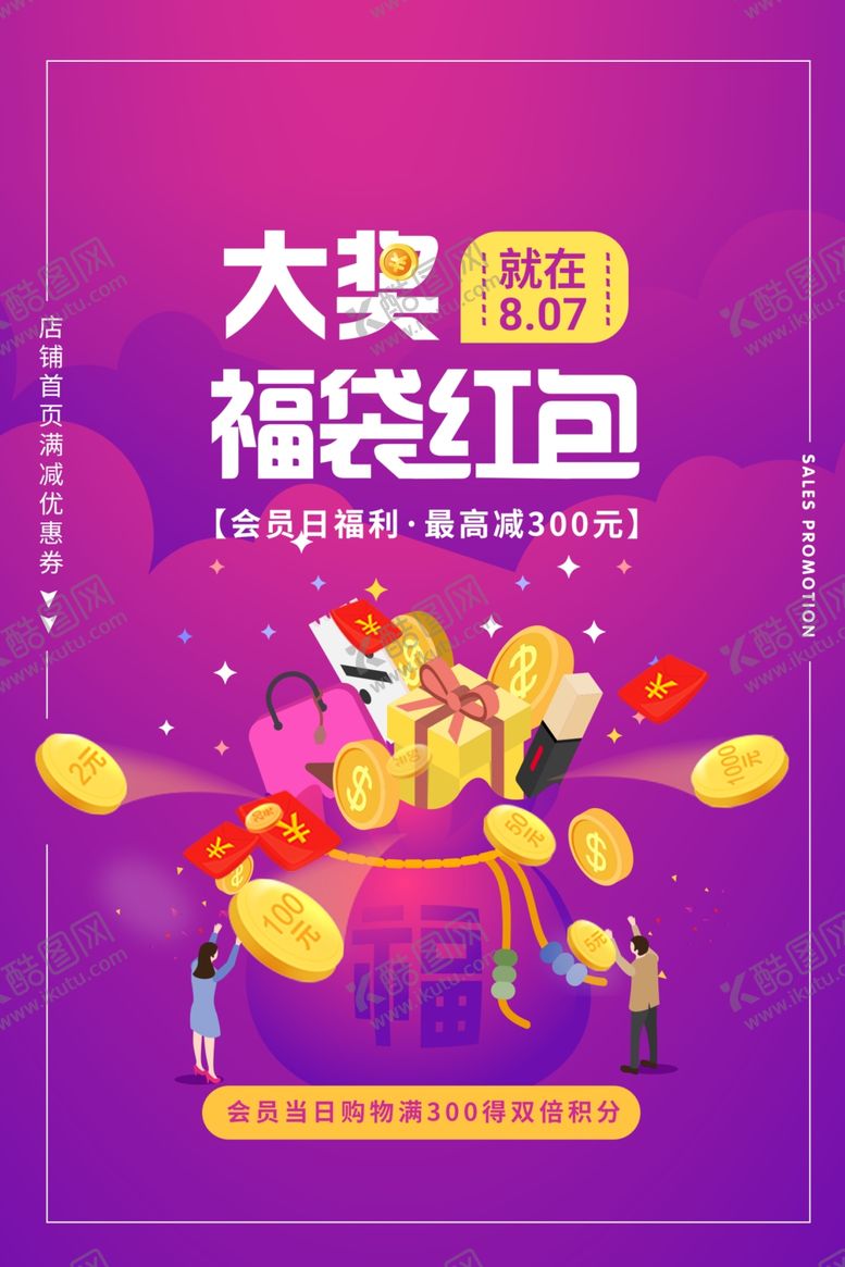 编号：81204207020502437805【酷图网】源文件下载-福袋礼包促销活动宣传海报素材