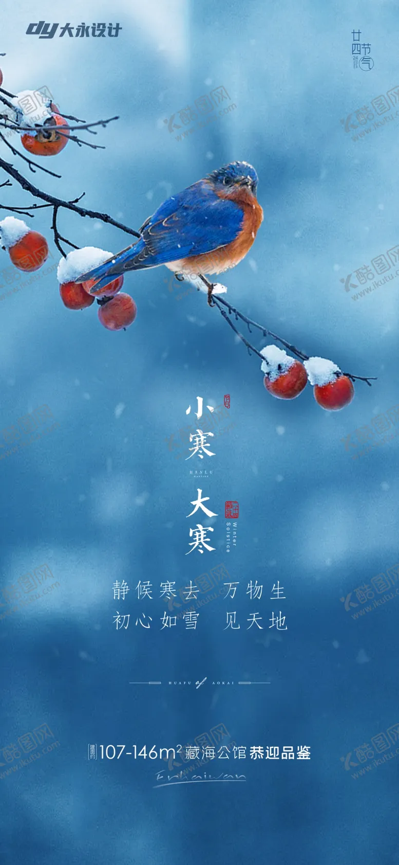 编号：72653009210734244076【酷图网】源文件下载-节气海报