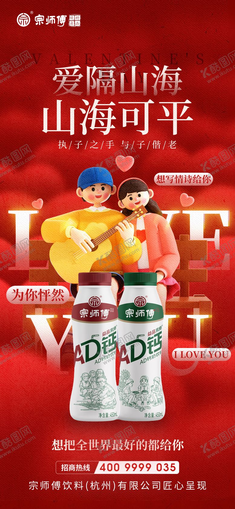 编号：27337602142305585771【酷图网】源文件下载-情人节宣传海报