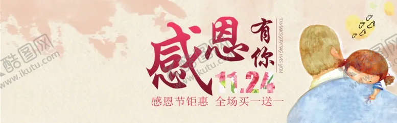 编号：19045307011412503563【酷图网】源文件下载-感恩节