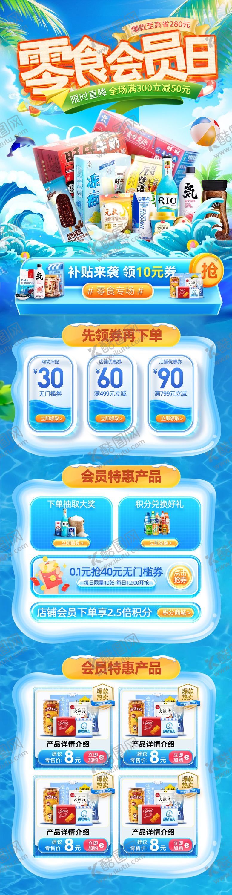 编号：55262606171639144300【酷图网】源文件下载-夏日零食饮品雪糕食品团购会员日电商首