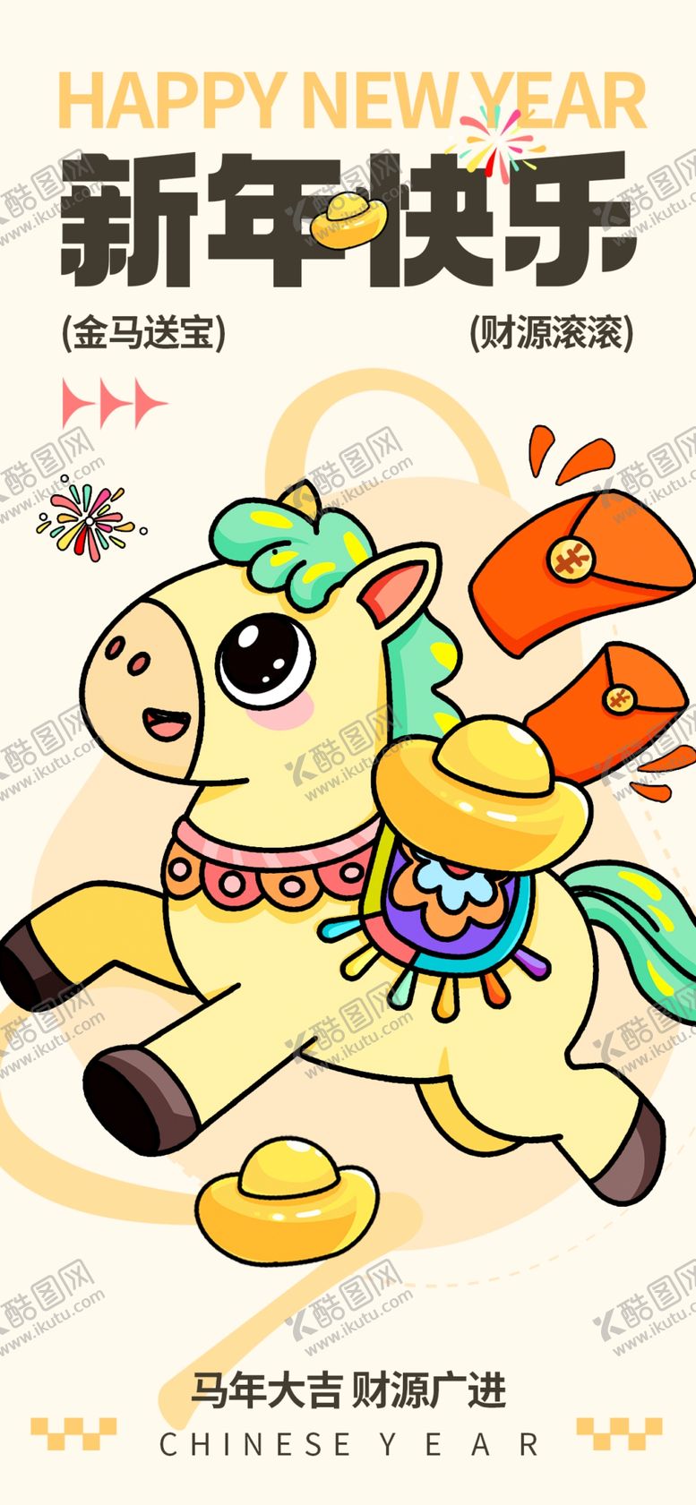 编号：59548304082034213875【酷图网】源文件下载-萌趣小马贺新年
