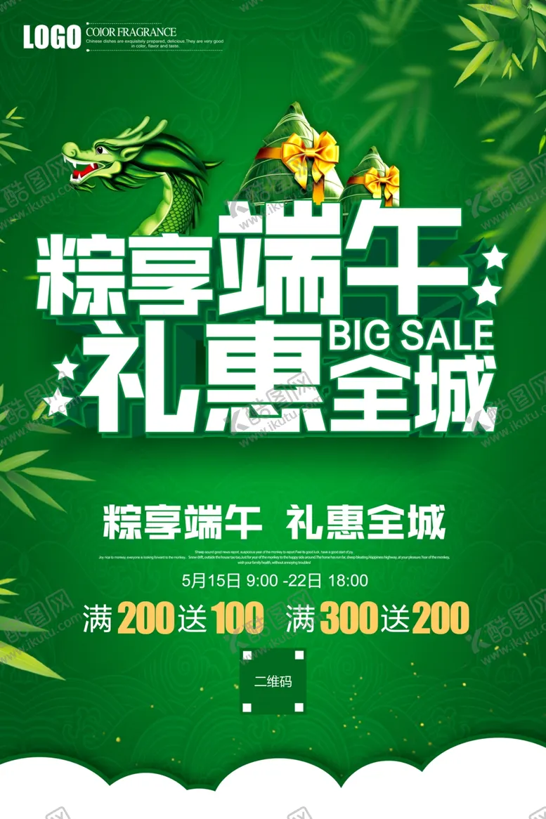 编号：80683906290229016314【酷图网】源文件下载-端午