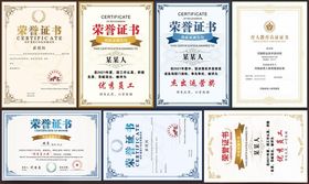 荣誉证书证书模板