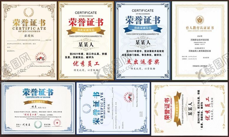 编号：43364811020443032389【酷图网】源文件下载-荣誉证书证书模板