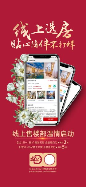 线上看房手机地产APP