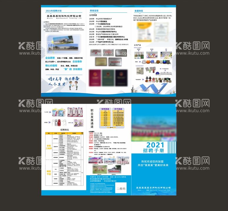 编号：83783602032214192579【酷图网】源文件下载-招聘三折页