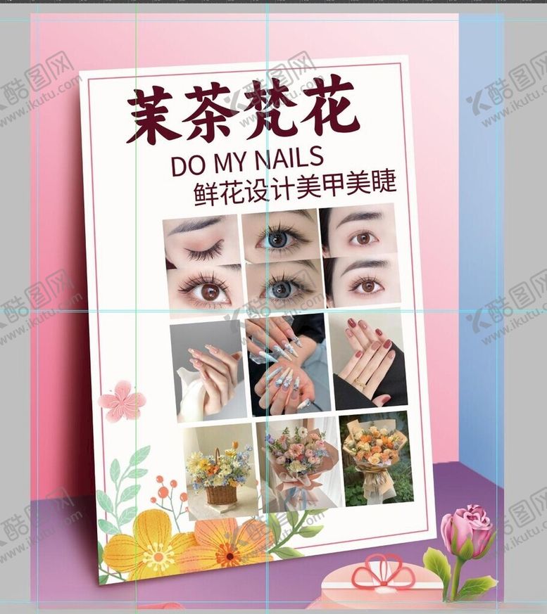 编号：94137404050313262351【酷图网】源文件下载-茉茶梵花美甲美睫宣传册