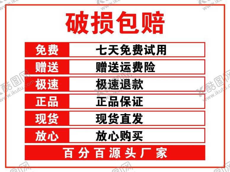 编号：41626712291912595708【酷图网】源文件下载-破损包赔
