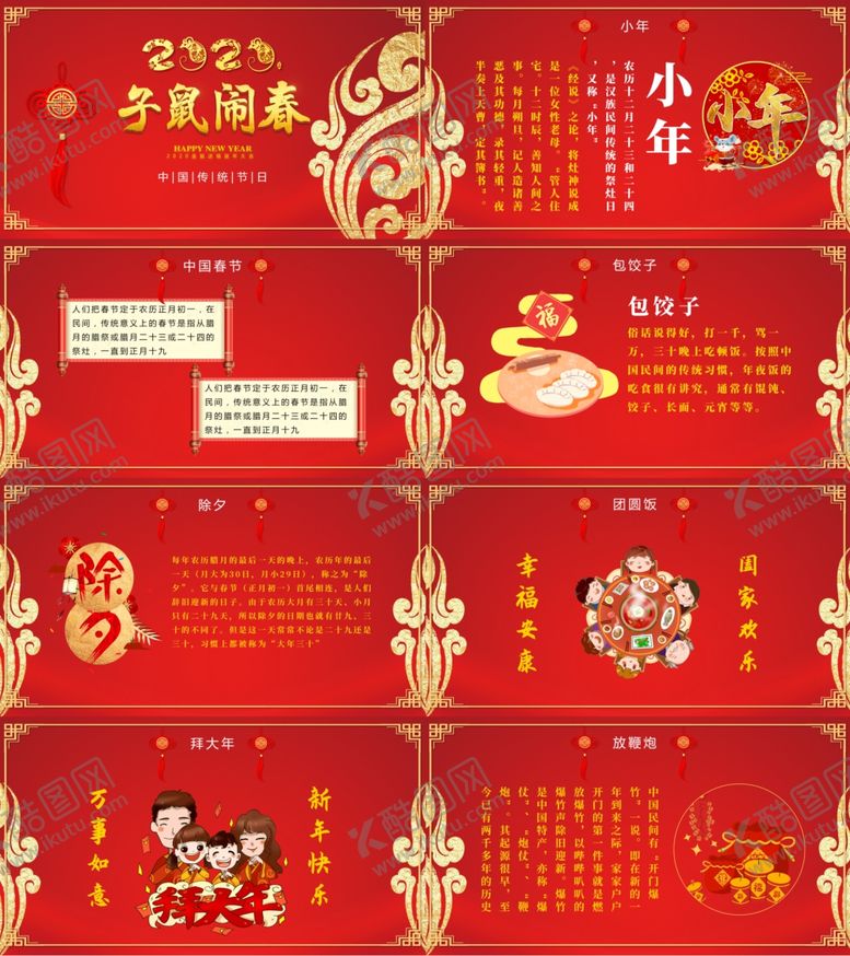 编号：28148910172000216474【酷图网】源文件下载-子鼠闹春新年素材