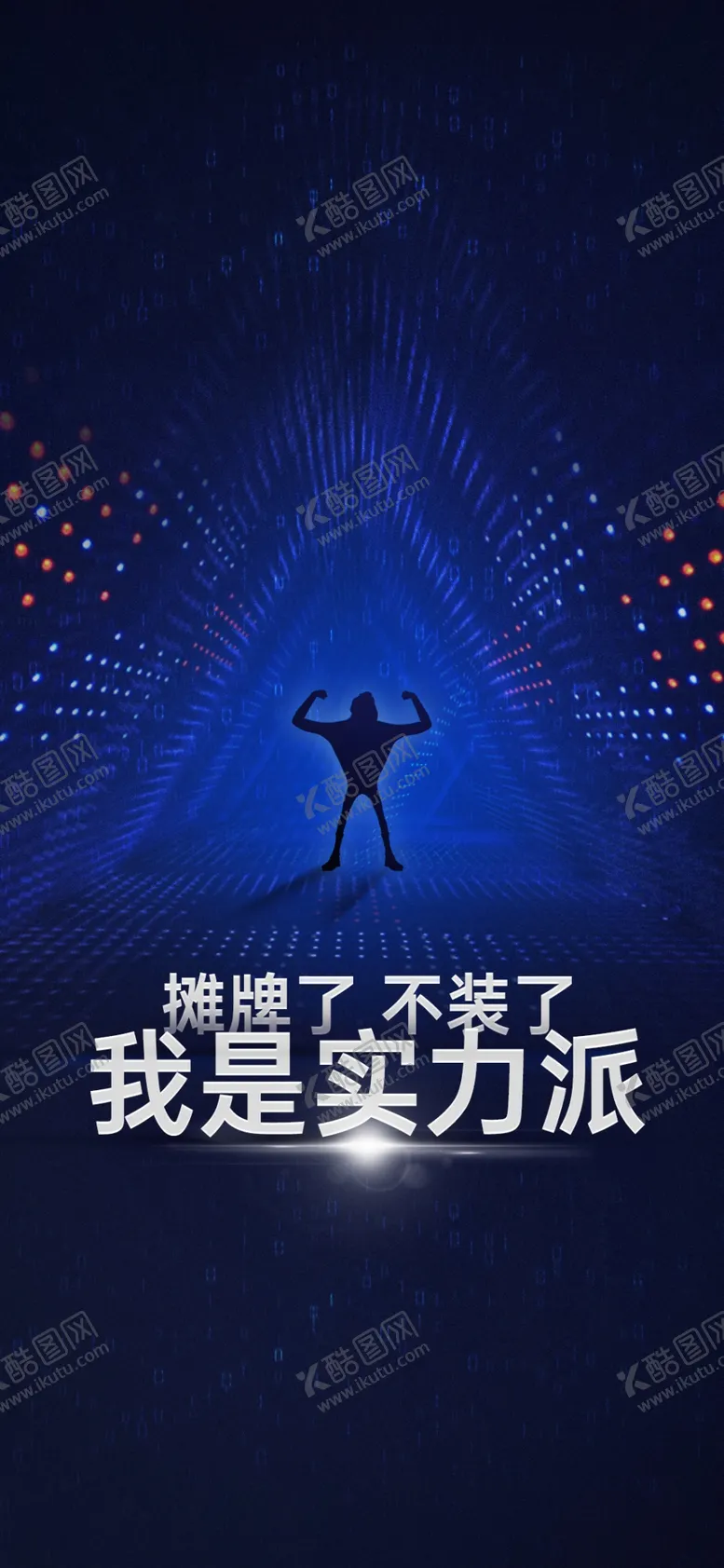 编号：21873909290612445108【酷图网】源文件下载-科技