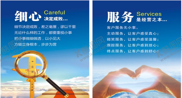 编号：74565905150850588418【酷图网】源文件下载-细心服务展板标语