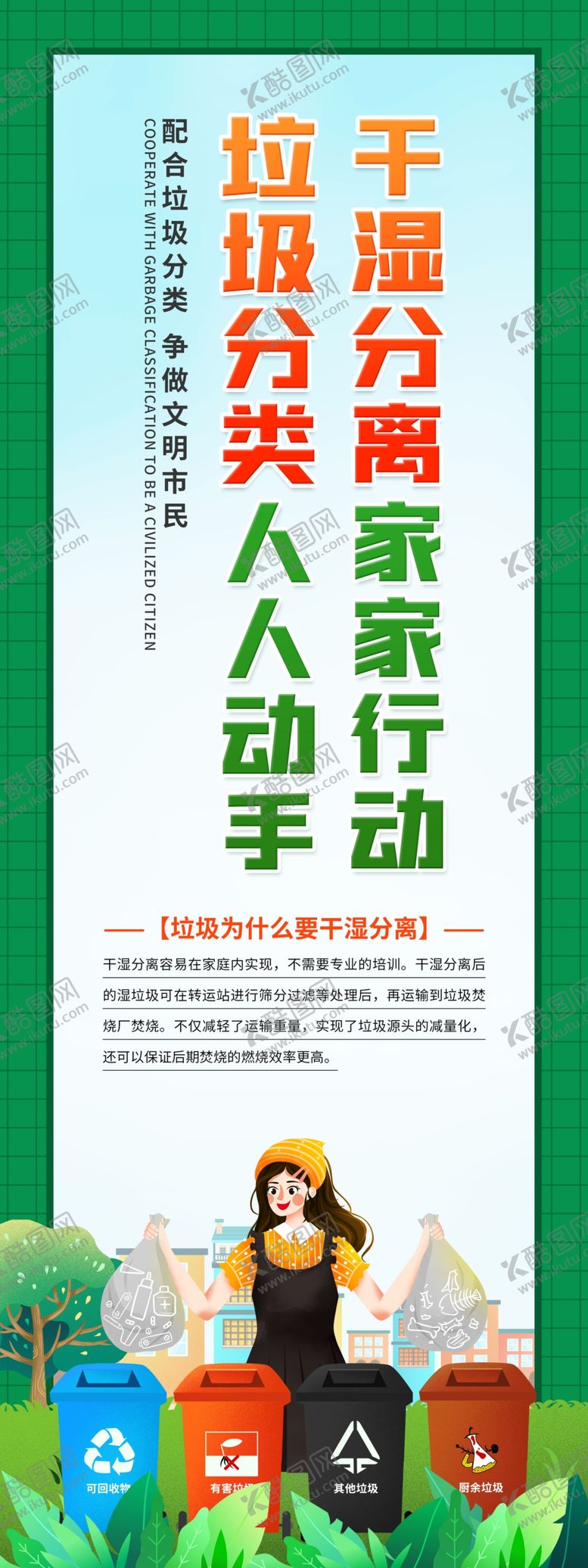 编号：51027805141507244013【酷图网】源文件下载-垃圾分类