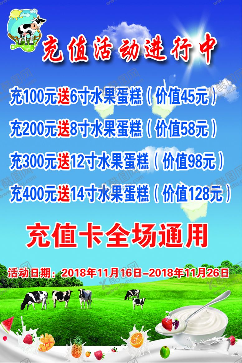 编号：55956611170902112225【酷图网】源文件下载-鲜奶 