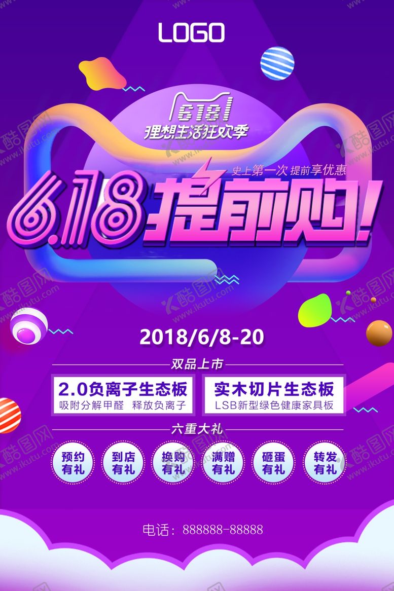 编号：78597606271412101473【酷图网】源文件下载-618提前购