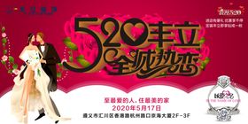 520全城热恋