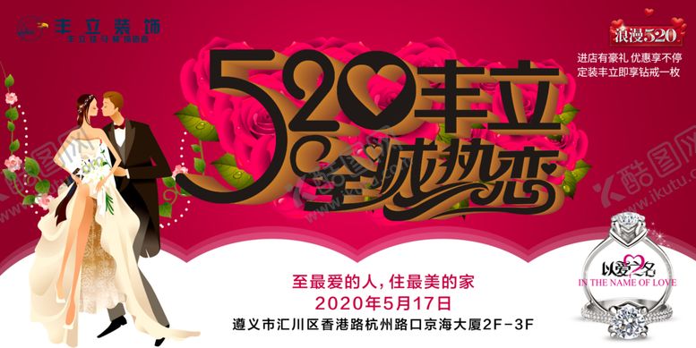 编号：24315106251337407922【酷图网】源文件下载-520全城热恋
