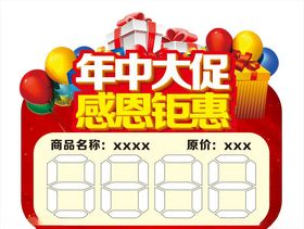 年中大促感恩钜惠