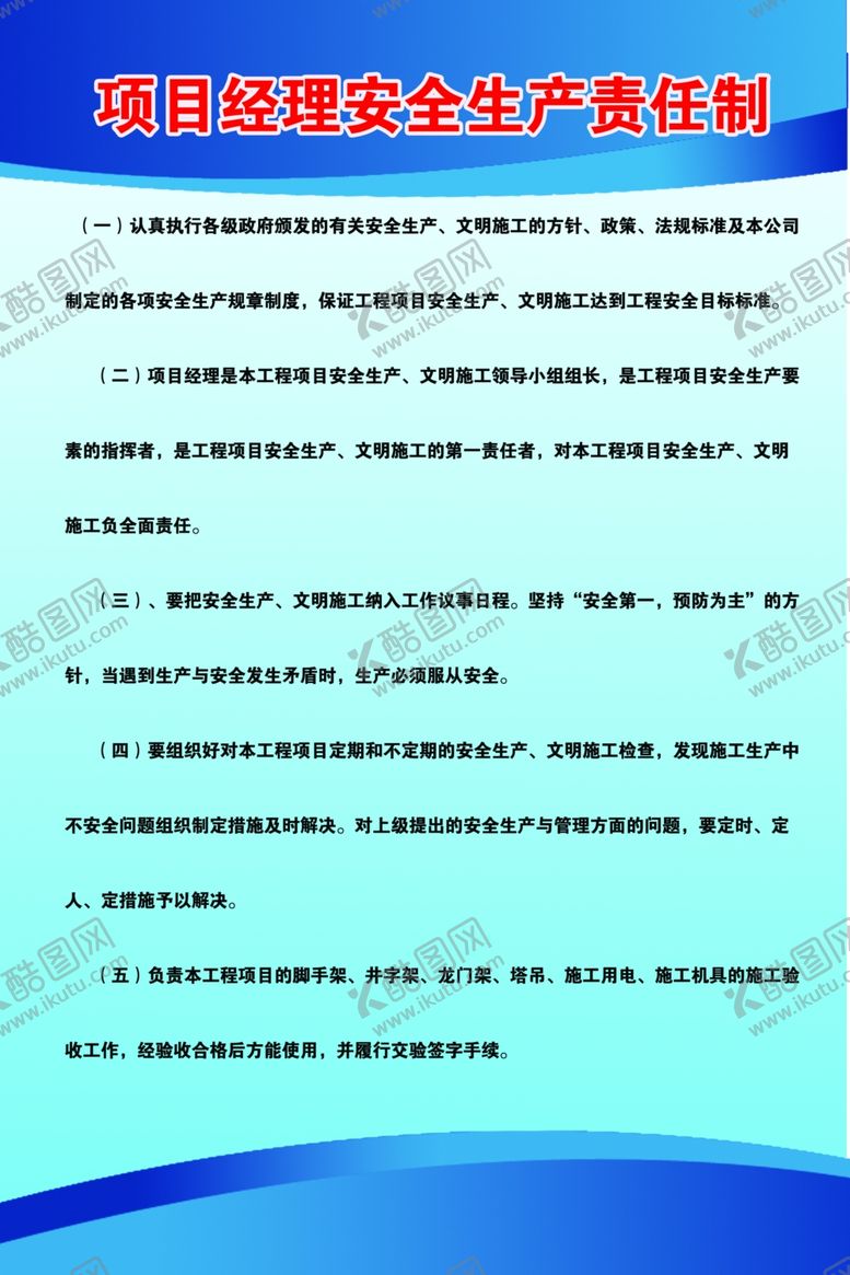 编号：18144312080659125103【酷图网】源文件下载-工地展板制度牌