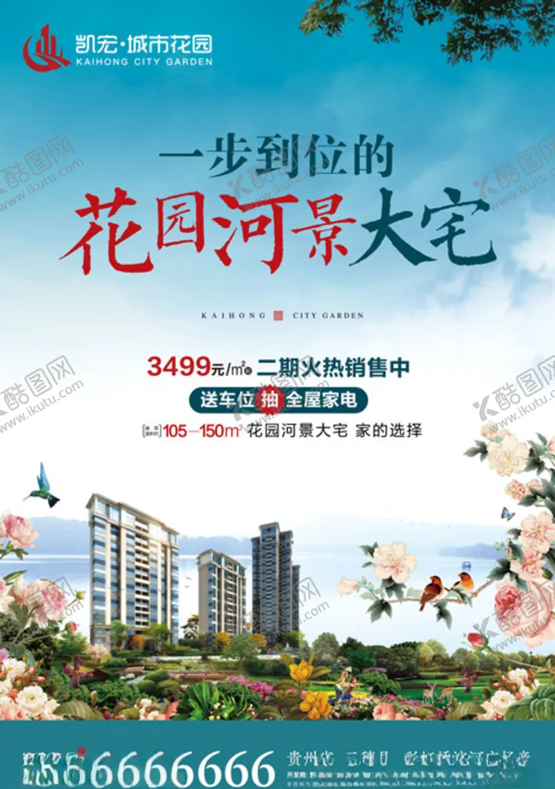编号：78567504282320194162【酷图网】源文件下载-地产海报