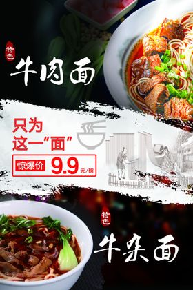 牛肉面牛杂面