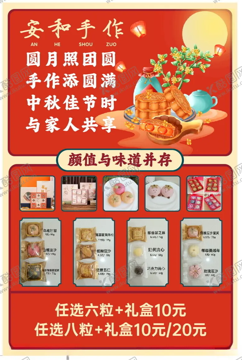 编号：72945902071314074826【酷图网】源文件下载-中秋月饼海报