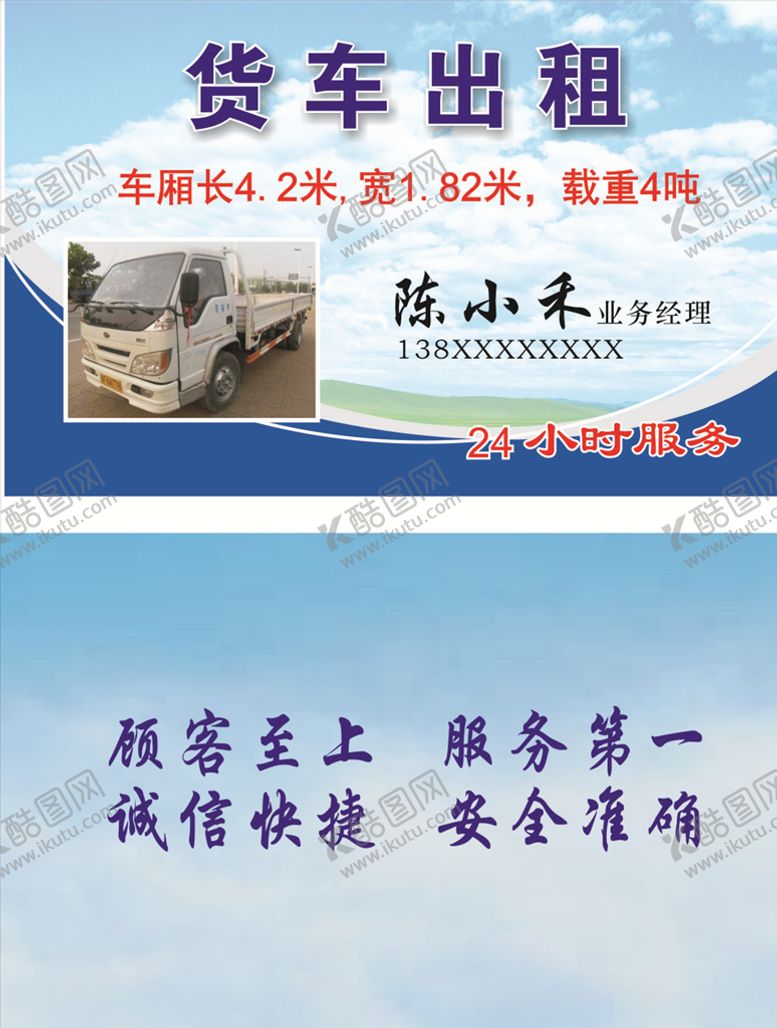 编号：47863307050430345487【酷图网】源文件下载-货车出租名片