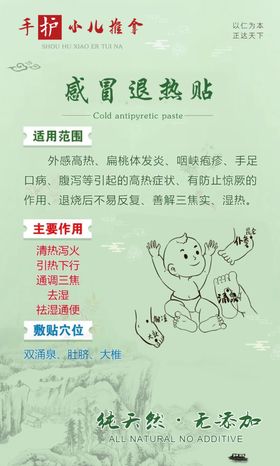 感冒退热贴单页儿童退热贴