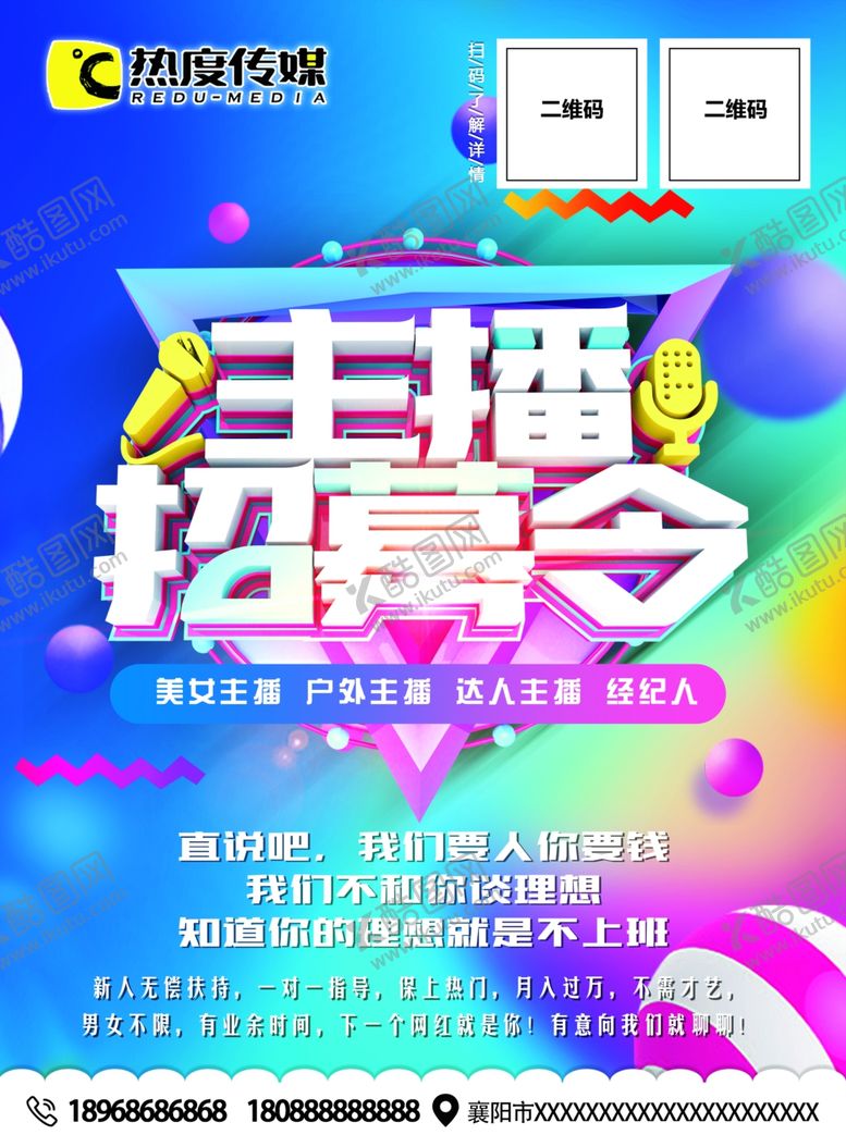 编号：34317110010230495336【酷图网】源文件下载-招募令