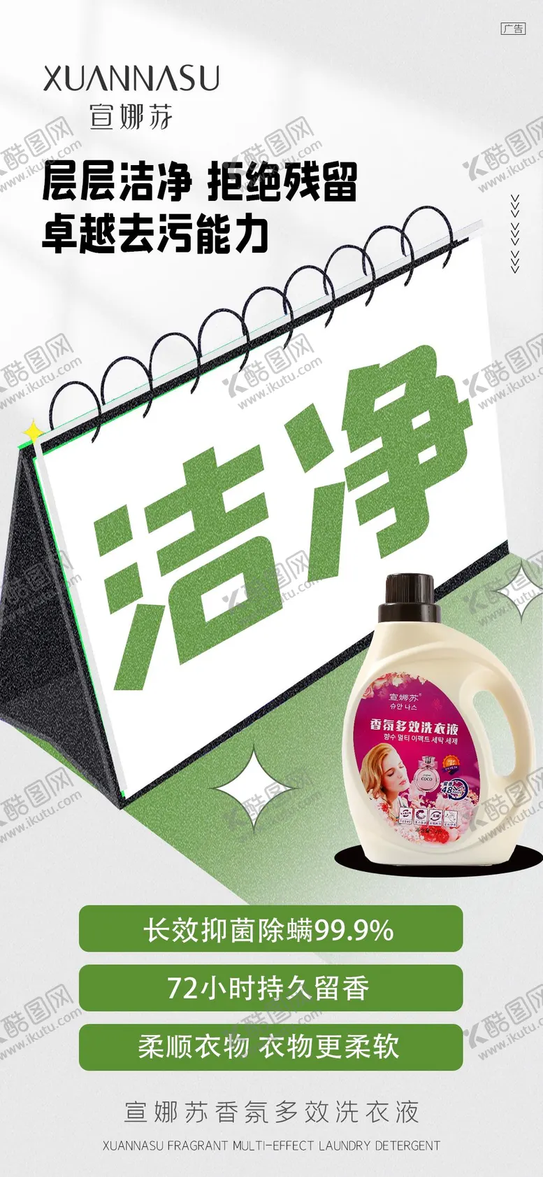 编号：73802402131405333917【酷图网】源文件下载-洗衣液洗衣凝珠