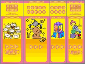 卡通风格儿童玩具展示海报