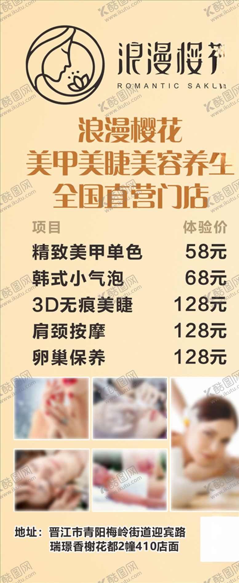 编号：83063509132306298780【酷图网】源文件下载-浪漫樱花美甲美容展架