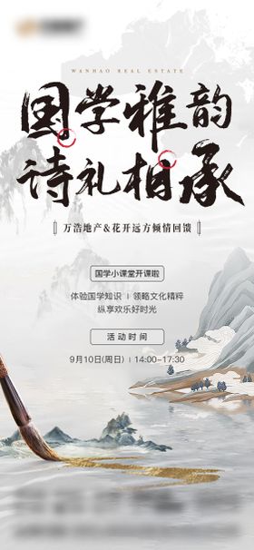 地产教师节活动海报