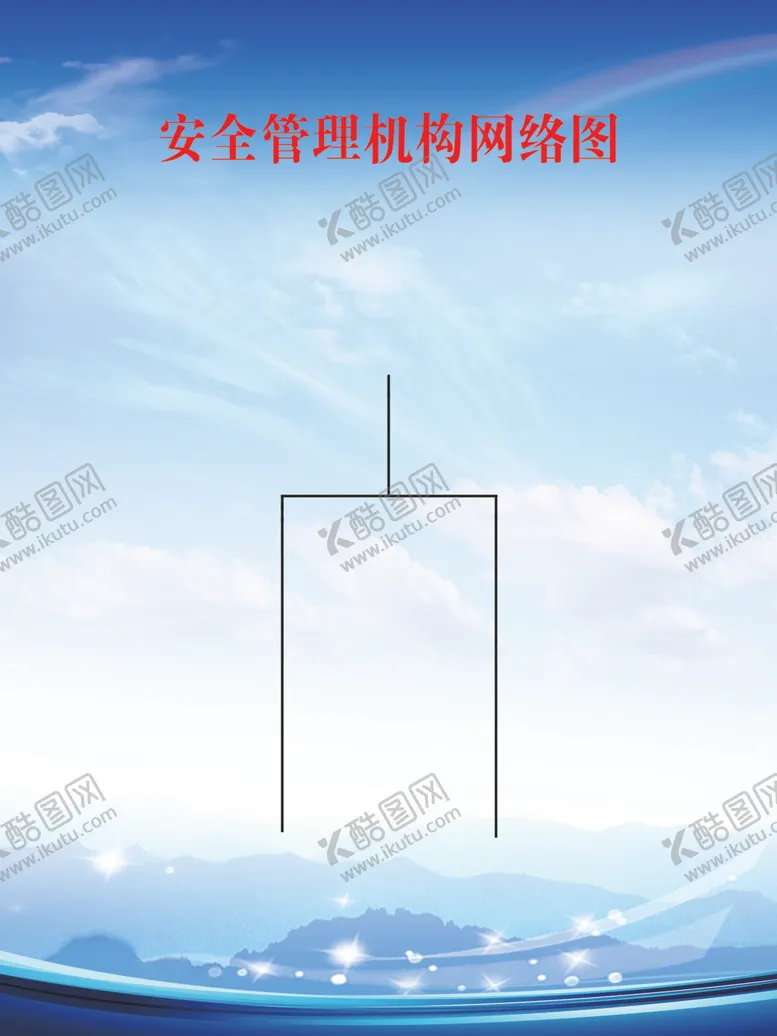 编号：49371507020237064680【酷图网】源文件下载-交通安全管理机构网络图